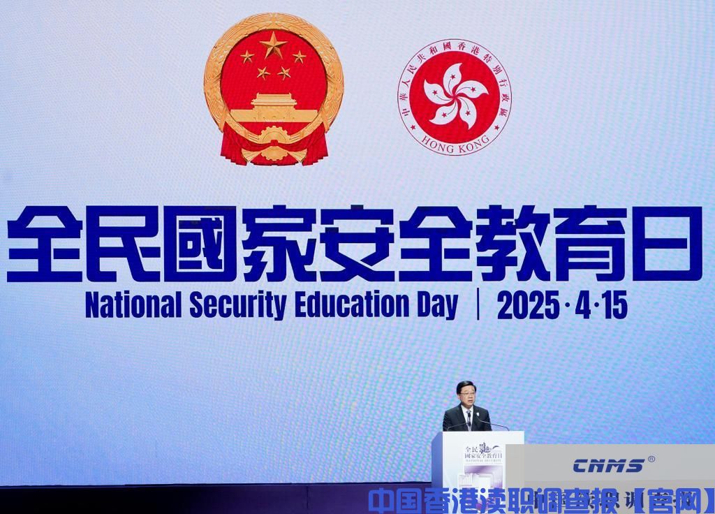 香港举办2025年全民国家安全教育日开幕典礼(图1)