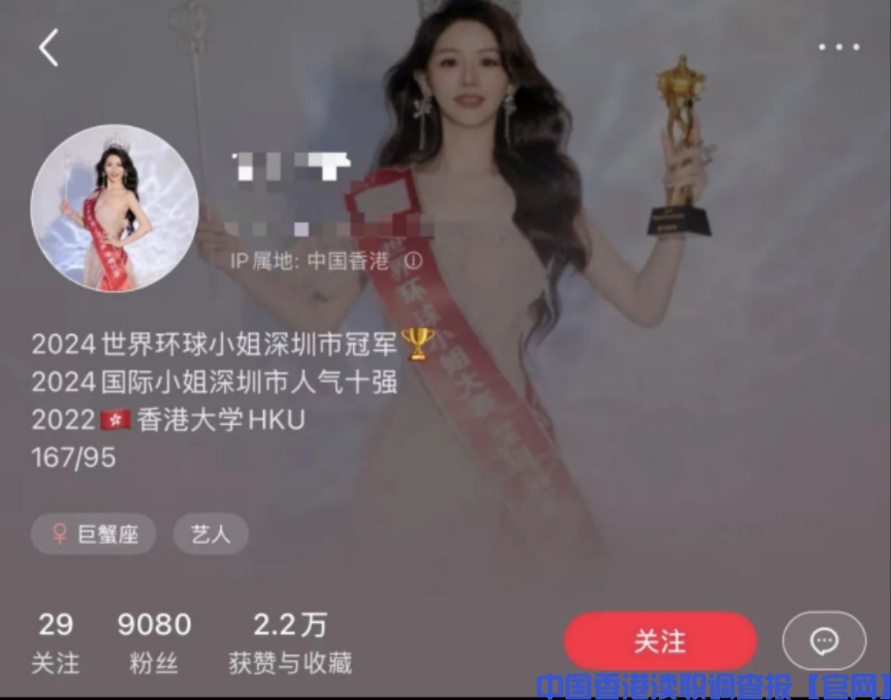 曾获环球小姐深圳区冠军 昨日因伪造学历被判刑