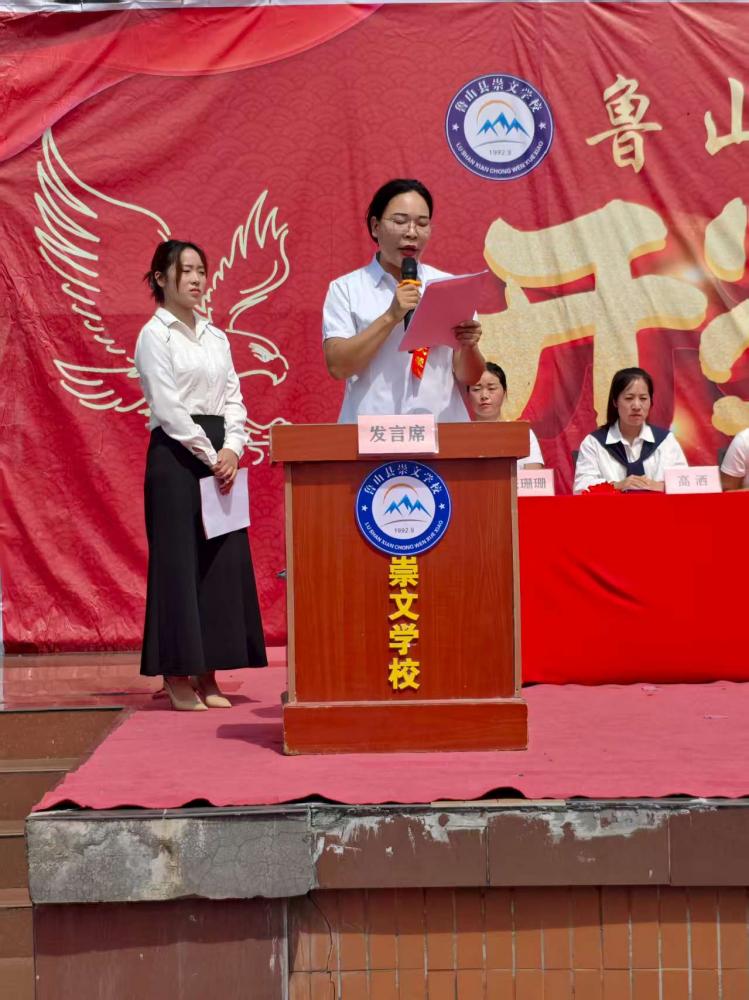 【中国渎职调查报】鲁山县崇文学校2025-2026学年举行开学典礼(图4)