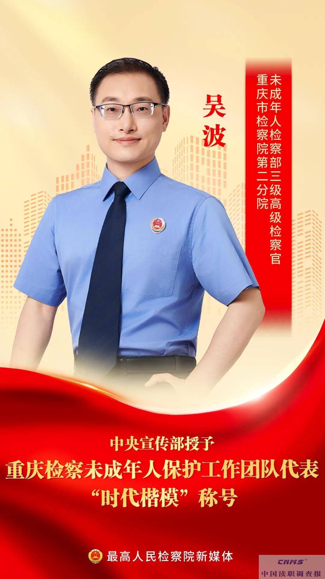 中宣部授予重庆检察未成年人保护工作团队代表”时代楷模“称号(图4)