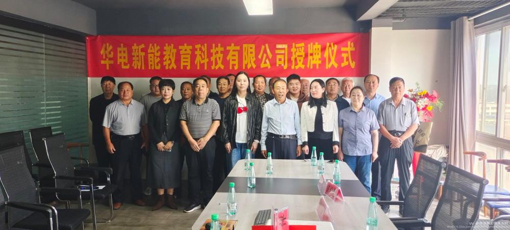 【中国渎职调查报】鲁山县工商联主席李斌参加华电三平合作挂牌仪式(图2)