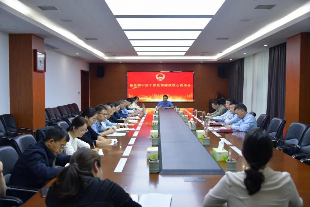 【中国渎职调查报】平顶山市检察院组织新任职中层干部召开集体廉政谈心谈话会(图1)