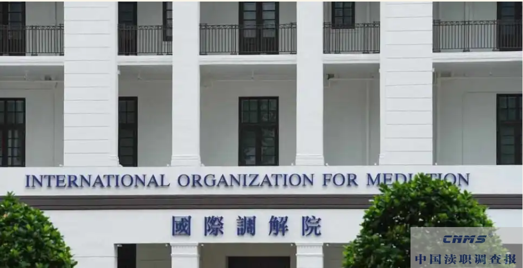 香港国际调解院正式成立并开始运作(图1) image.png