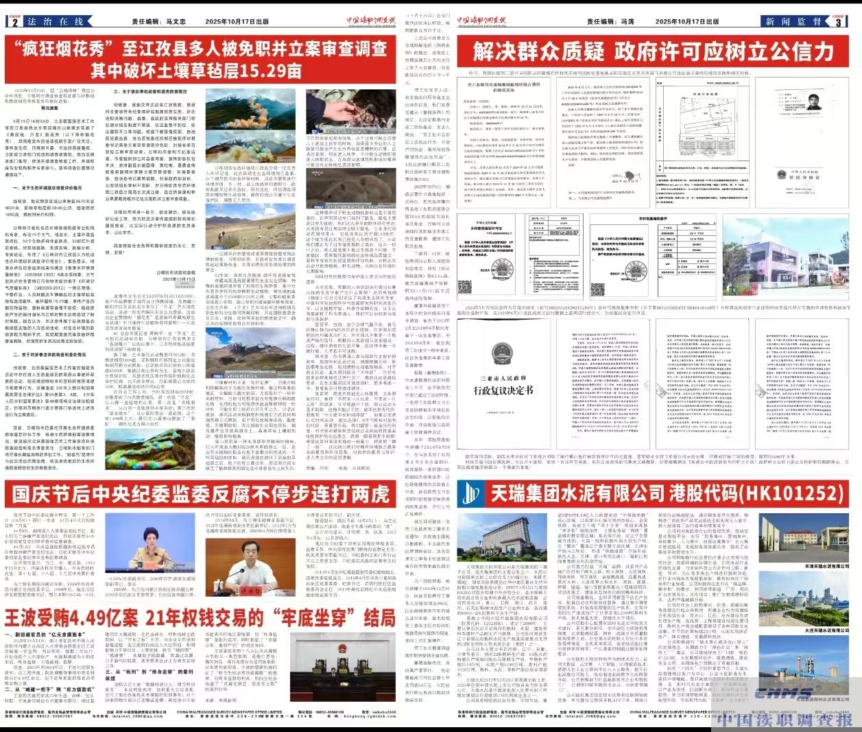 2025年总第691期2025年10月17日第42期.jpg