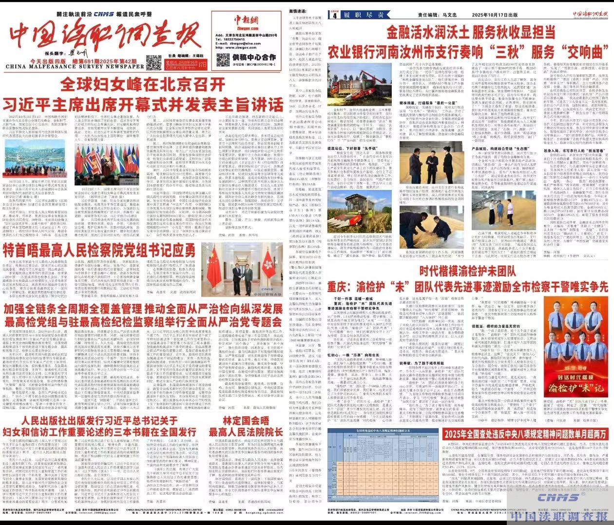 2025年总第691期2025年10月17日第42期2.jpg