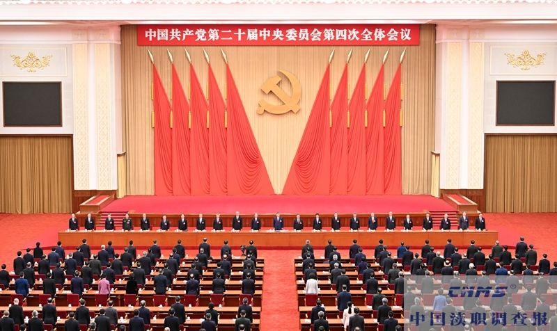 中国共产党第二十届中央委员会第四次全体会议公报(图6) 中国共产党第二十届中央委员会第四次全体会议公报(图6)