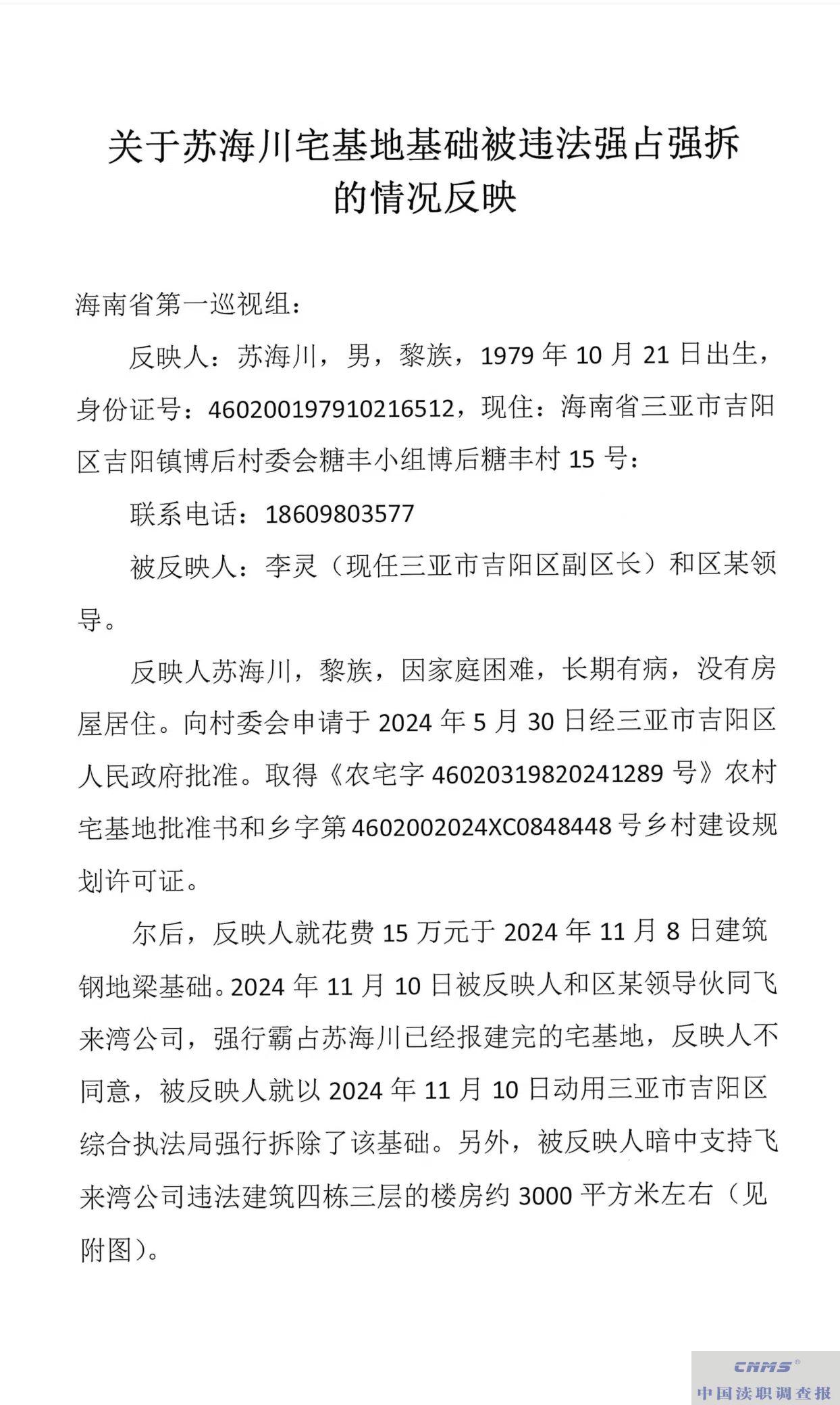 标题:解决群众质疑  政府许可应树立公信力|三亚吉阳区政府行政许可撤销是否合法(图1) 微信图片_20251025220523_54_91.jpg
