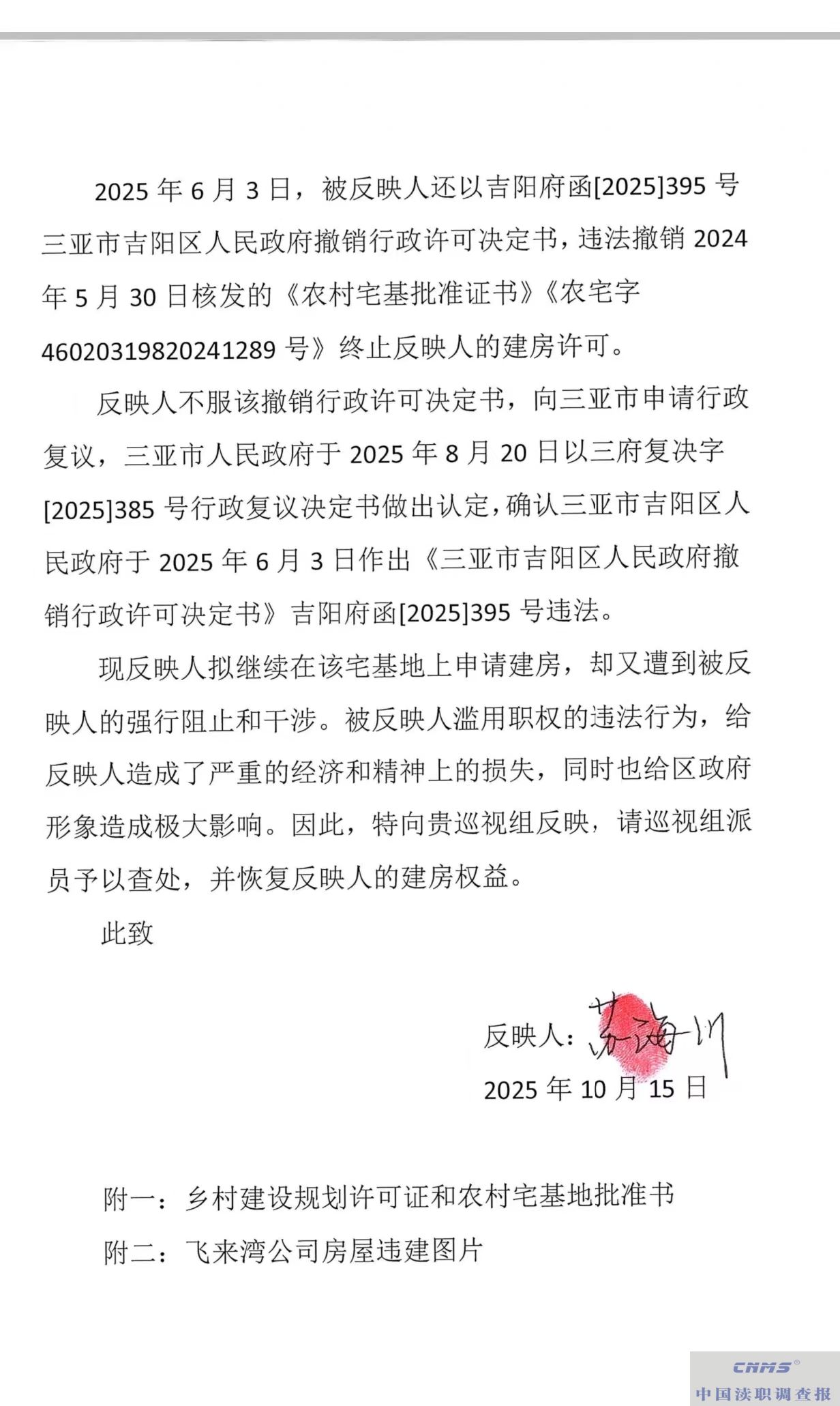 标题:解决群众质疑  政府许可应树立公信力|三亚吉阳区政府行政许可撤销是否合法(图2) 微信图片_20251025220523_55_91.jpg