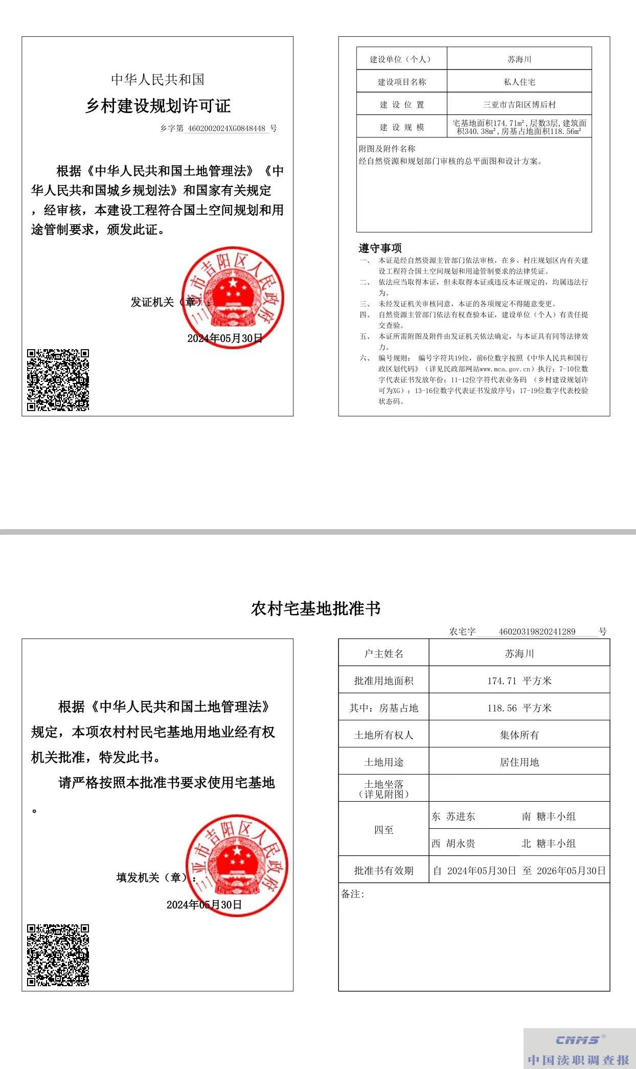 标题:解决群众质疑  政府许可应树立公信力|三亚吉阳区政府行政许可撤销是否合法(图3) 微信图片_20251025220524_56_91.jpeg