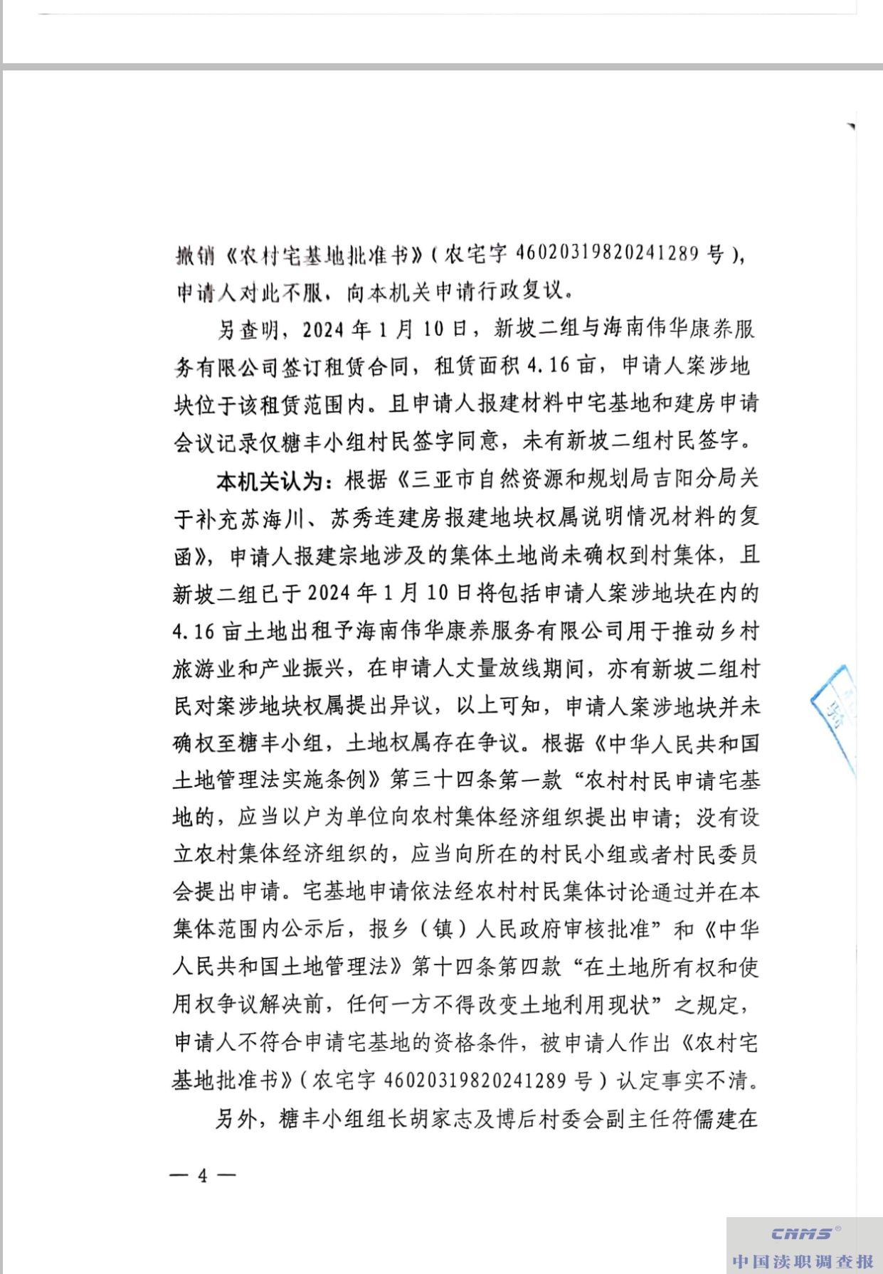 标题:解决群众质疑  政府许可应树立公信力|三亚吉阳区政府行政许可撤销是否合法(图8) 微信图片_20251025220526_61_91.jpg