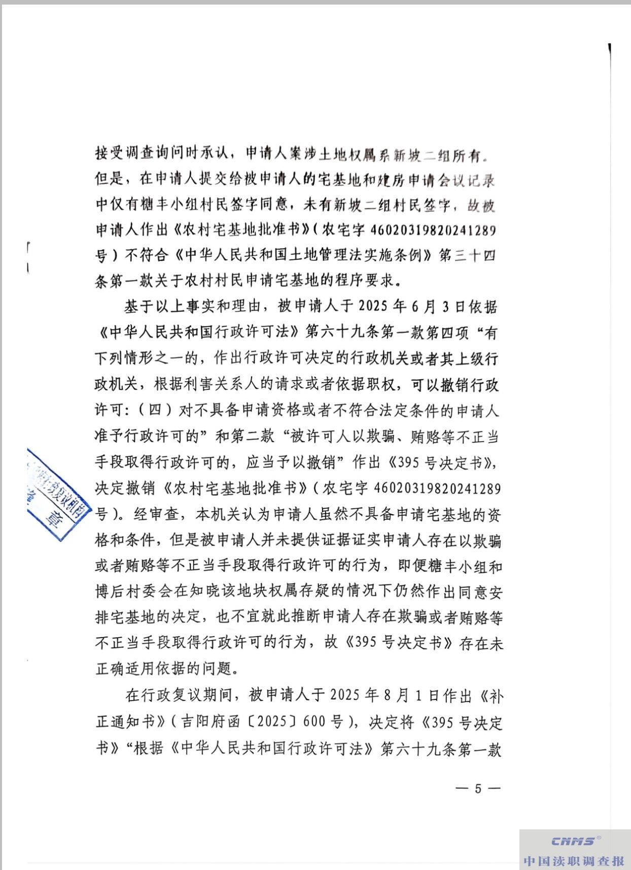 标题:解决群众质疑  政府许可应树立公信力|三亚吉阳区政府行政许可撤销是否合法(图9) 微信图片_20251025220527_62_91.jpg