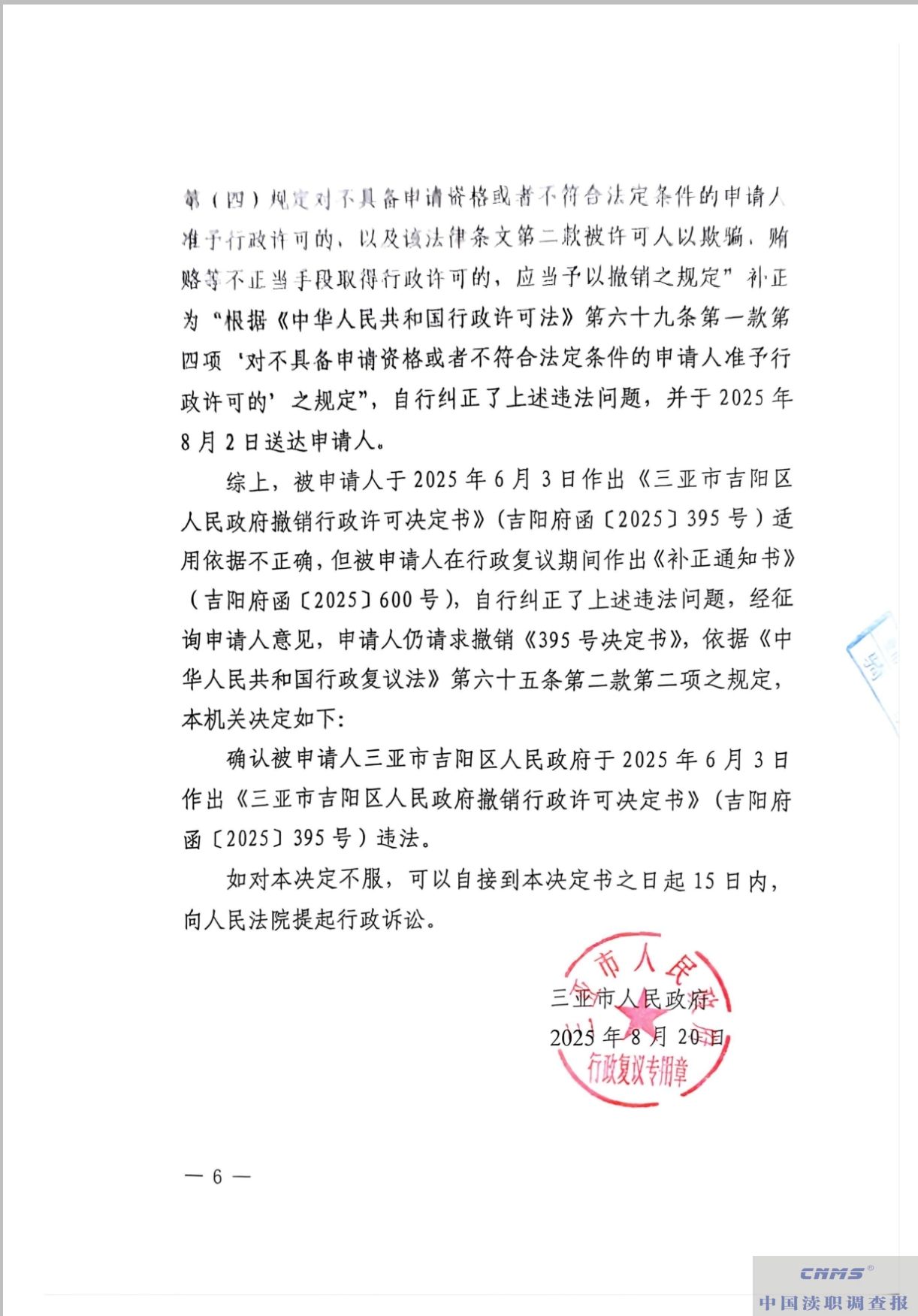标题:解决群众质疑  政府许可应树立公信力|三亚吉阳区政府行政许可撤销是否合法(图10) 微信图片_20251025220527_63_91.jpg