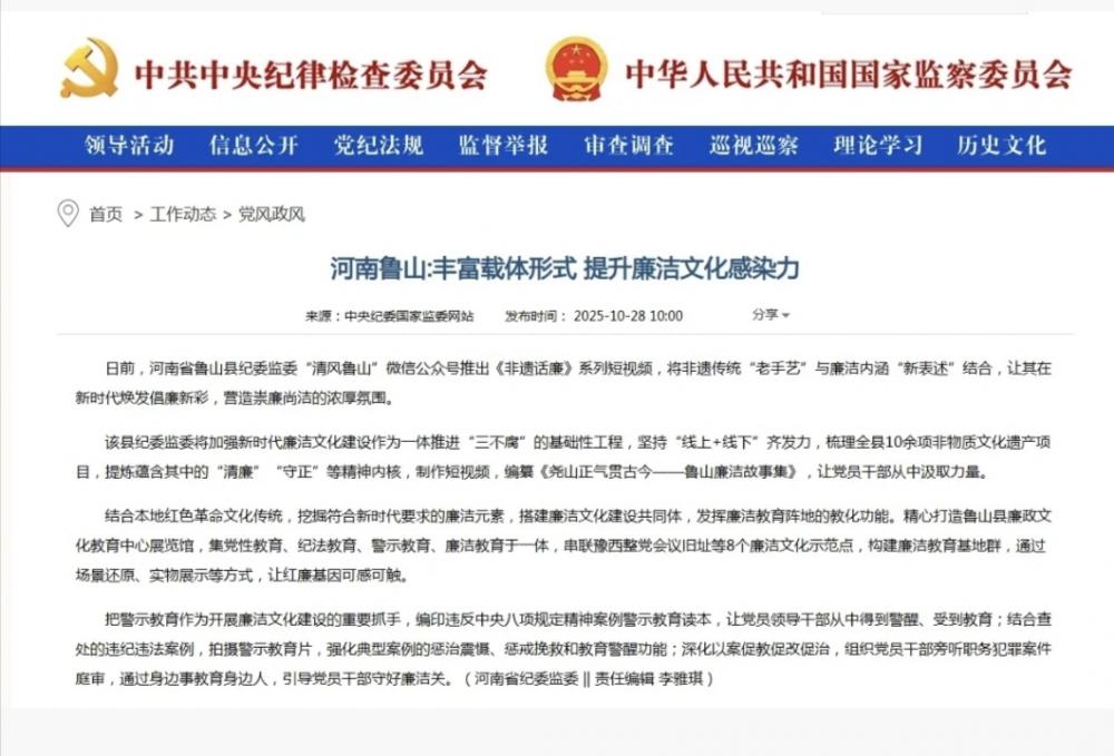【中国渎职调查报】中央纪委国家监委网站 | 河南鲁山:丰富载体形式 提升廉洁文化感染力(图1) 【中国渎职调查报】中央纪委国家监委网站 | 河南鲁山:丰富载体形式 提升廉洁文化感染力(图1)