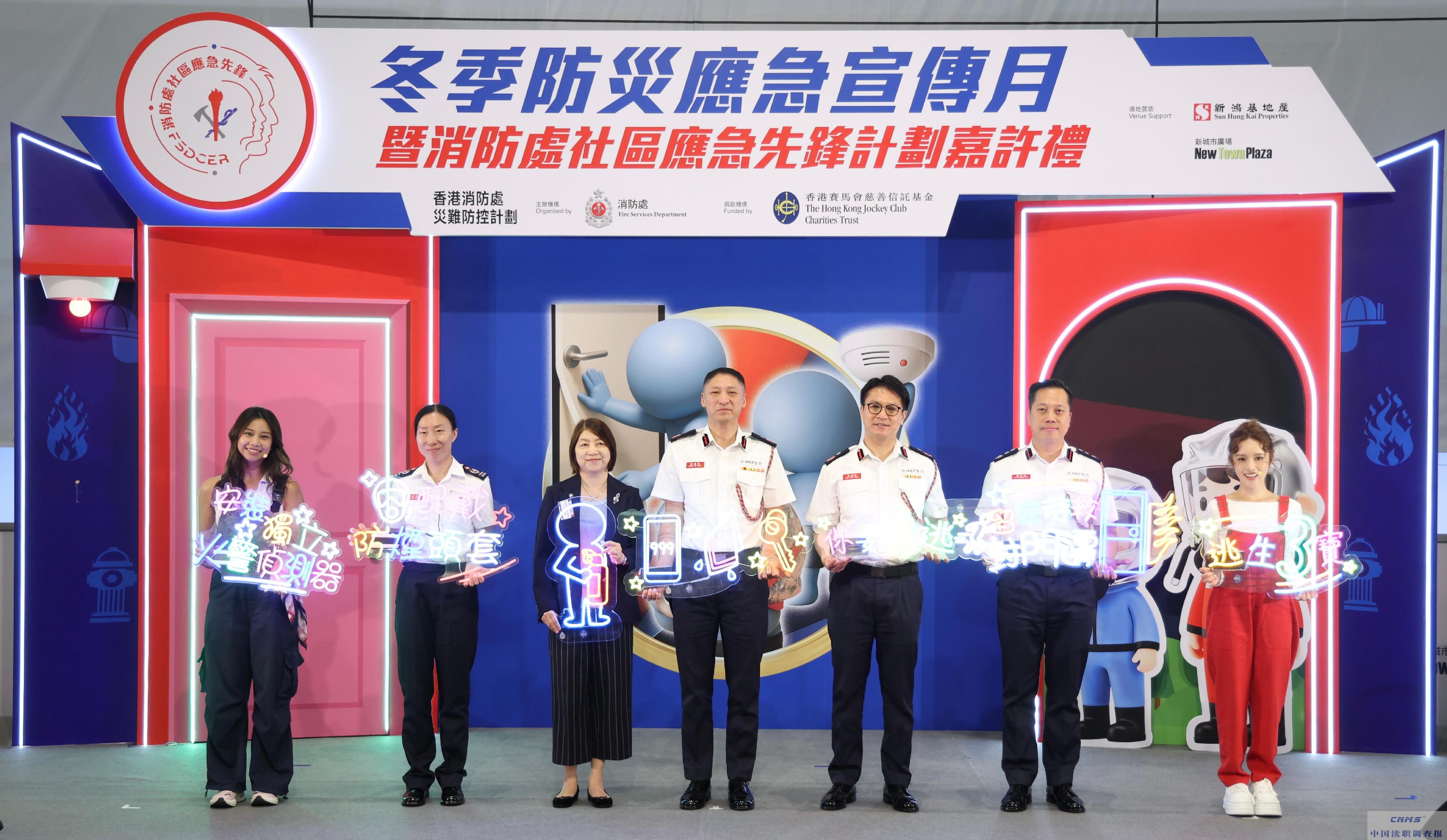 冬季防灾应急宣传月启动仪式暨「消防处社区应急先锋」嘉许典礼(图1)