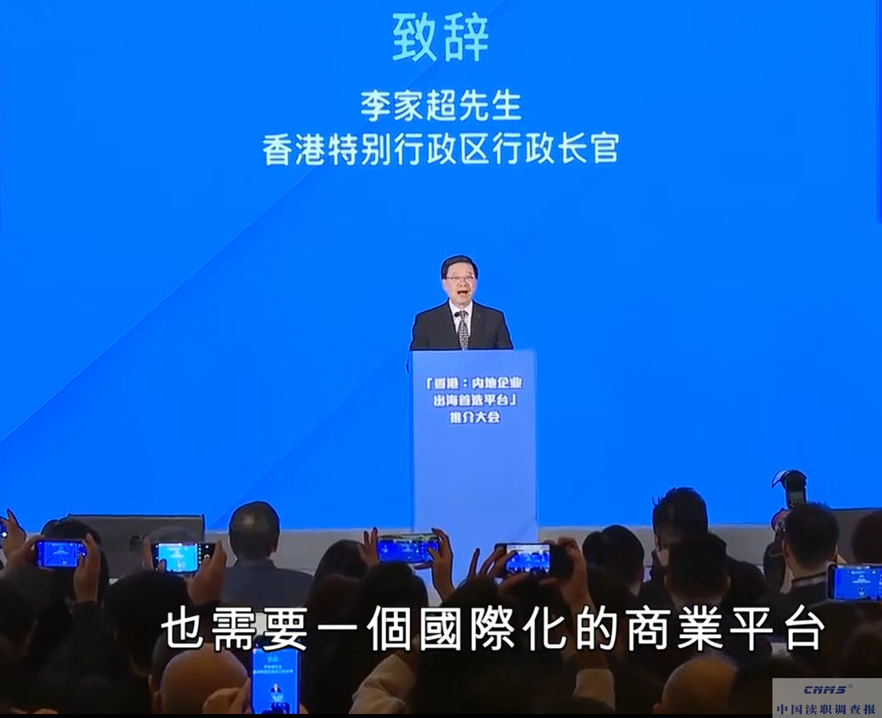 「香港:内地企业出海首选平台」推介大会2025年11月6日在上海举行(图1) 屏幕截图 2025-11-07 133017.png