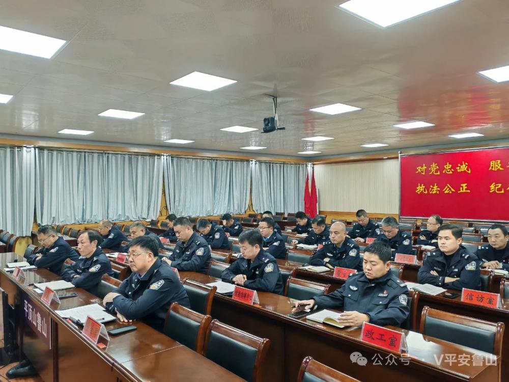 【中国渎职调查报】鲁山县公安局召开警示教育暨以案促改大会(图2)