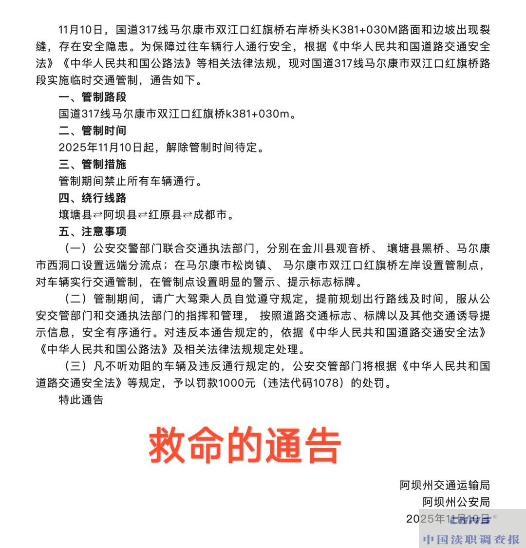 为何四川阿坝红旗特大桥发现裂缝仅一天就垮塌？(图2)