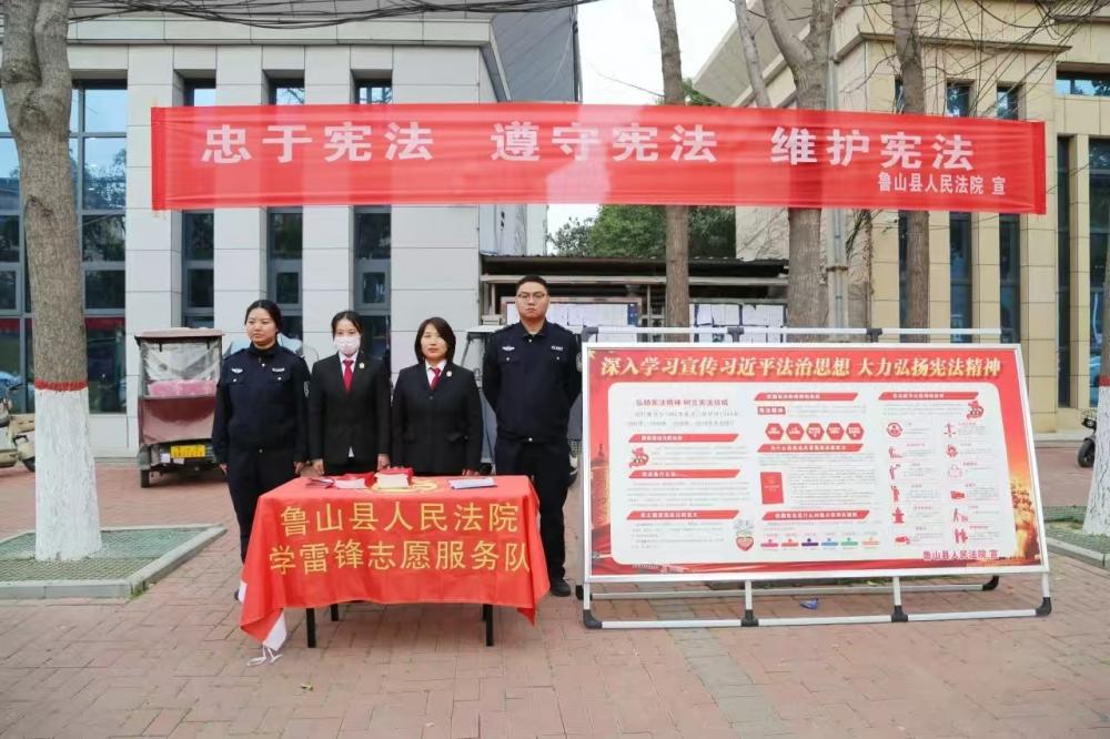 【中国渎职调查报】鲁山县法院开展国家宪法日普法宣传活动(图1) 【中国渎职调查报】鲁山县法院开展国家宪法日普法宣传活动(图1)