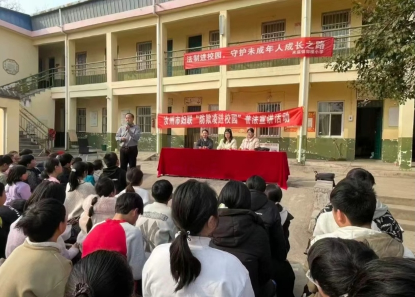 【中国渎职调查报】汝州市妇联走进米庙镇郭楼小学开展“防欺凌进校园”普法宣讲活动(图1) 【中国渎职调查报】汝州市妇联走进米庙镇郭楼小学开展“防欺凌进校园”普法宣讲活动(图1)