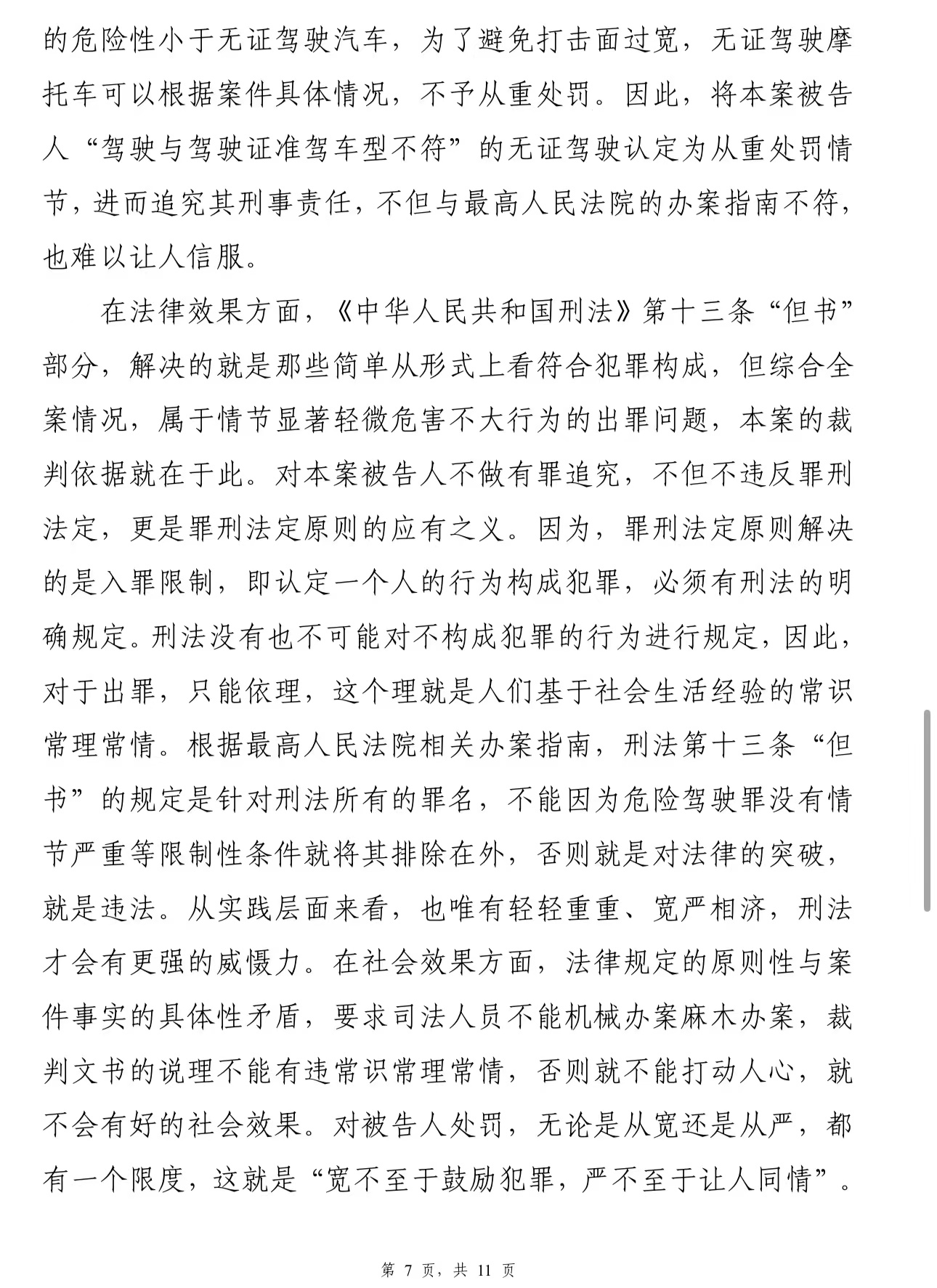 《万中选材 良知法官》(图7)