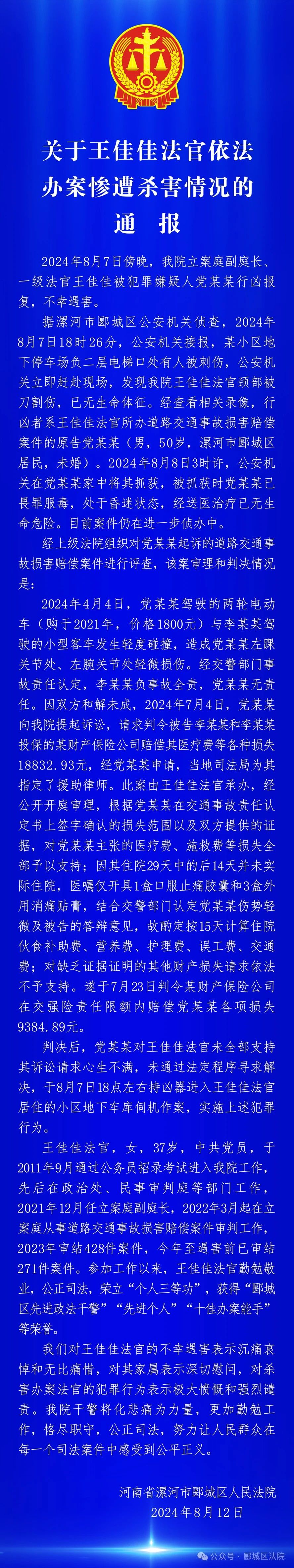 河南漯河郾城区法院通报一法官被人杀害(图1)